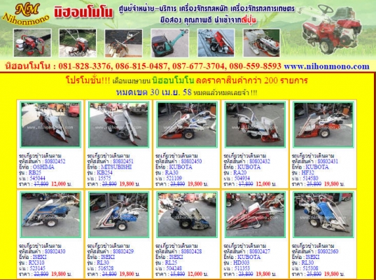 โปรโมชั่น!!! เดือนเมษายน นิฮอนโมโน ลดราคาสินค้ากว่า 200 รายการ หมดเขต 30 เม.ย. 58 หมดแล้วหมดเลยจ้า !!! โปรโมชั่น!!! เดือนเมษายน นิฮอนโมโน ลดราคาสินค้ากว่า 200 รายการ หมดเขต 30 เม.ย. 58 หมดแล้วหมดเลยจ้า !!!