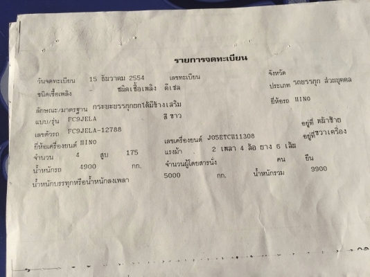 รถฮีโน่ 6 ล้อดั้ม 175 แรงม้า. ปี 54  ( รถวิ่ง 8,3xx กม. )   สนใจติดต่อ  081 - 6079515