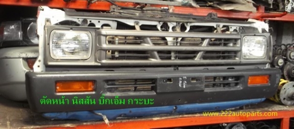 แผงหน้าตัดศอก นิสสัน บิีกอ็มกระบะ