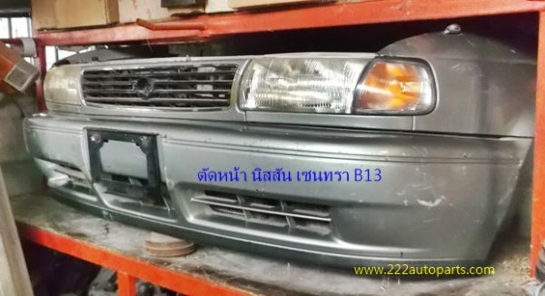 แผงหน้าตัดศอก นิสสัน เซนทร้าซาลูน B13