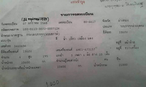 ขาย 10 ล้อจัมโบ้ เกียร์อีตั้น จิฟฟี่ เพาเวอร์ ยางใหม่ เครื่องใหม่ หัวใหม่