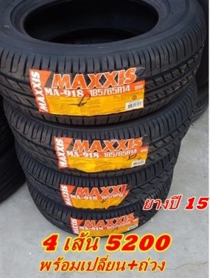ขายยาง185/65/14 ปี 15 MAXXIS MA918 4 เส้น5200