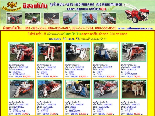 โปรโมชั่น!!! เดือนเมษายน นิฮอนโมโน ลดราคาสินค้ากว่า 200 รายการ หมดเขต 30 เม.ย. 58 หมดแล้วหมดเลยจ้า !!! โปรโมชั่น!!! เดือนเมษายน นิฮอนโมโน ลดราคาสินค้ากว่า 200 รายการ หมดเขต 30 เม.ย. 58 หมดแล้วหมดเลยจ้า !!!