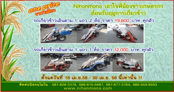 เดือนเมษายน นิฮอนโมโน ลดราคาสินค้ากว่า 200 รายการ หมดเขต 30 เม.ย. 58 หมดแล้วหมดเลยจ้า !!!