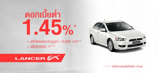 โปรโมชั่นรถยนต์ มิตซูบิชิ lancer EX เดือนเมษายน