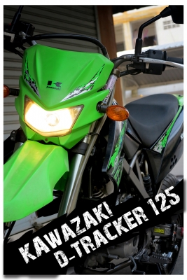 Kawazaki D-Trcker 125cc หัวฉีด (ปี2012)