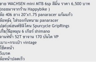 ขายจักรยาน wachen mini ขี่หล่อๆเลยครับรายละเอียดตามรูป