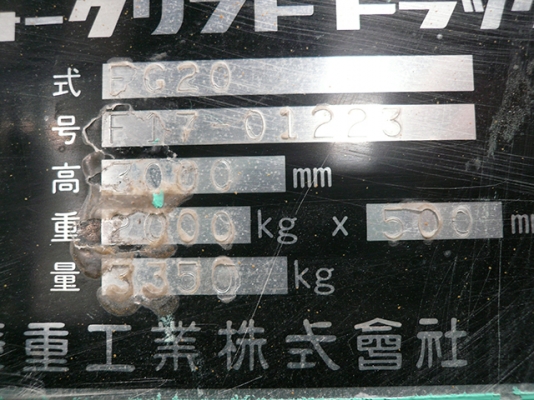 ขายรถโฟล์คลิฟท์มือสอง MITSUBISHI รุ่น FG20 ยก 2 ตัน ราคา 125,000 บาท นำเข้าจากประเทศญี่ปุ่น 100\% ไม่เคยใช้งานในประเทศไทย