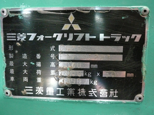 ขายรถโฟล์คลิฟท์มือสอง MITSUBISHI รุ่น FG20 ยก 2 ตัน ราคา 125,000 บาท นำเข้าจากประเทศญี่ปุ่น 100\% ไม่เคยใช้งานในประเทศไทย