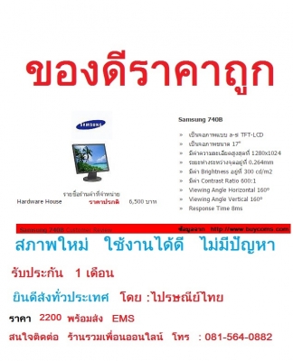 ขายจอคอมพิวเตอร์ ดีๆ ราคาถูกๆ Mornitor