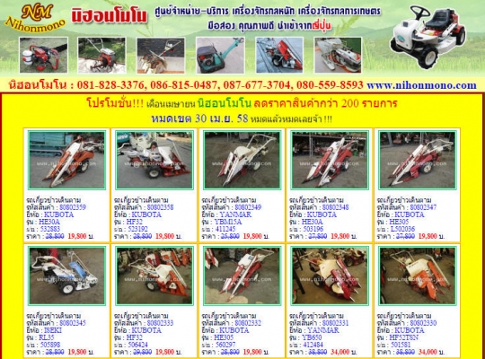 ONE PRICE ราคาเดียว!!! nihonmonoเอาใจพี่น้องชาวเกษตรกร ลดสุดๆกับสินค้ากว่า200รายการ ONE PRICE ราคาเดียว!!! nihonmonoเอาใจพี่น้องชาวเกษตรกร ลดสุดๆกับสินค้ากว่า200รายการ