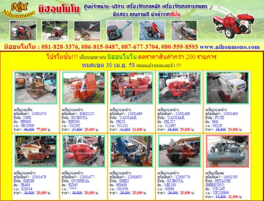 โปรโมชั่น เดือนเมษายน นิฮอนโมโน ลดราคาสินค้ากว่า 200 รายการ หมดเขต 30 เม.ย. 58 หมดแล้วหมดเลยจ้า !!! โปรโมชั่น เดือนเมษายน นิฮอนโมโน ลดราคาสินค้ากว่า 200 รายการ หมดเขต 30 เม.ย. 58 หมดแล้วหมดเลยจ้า !!!