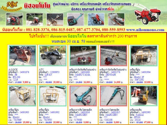 โปรโมชั่น เดือนเมษายน นิฮอนโมโน ลดราคาสินค้ากว่า 200 รายการ หมดเขต 30 เม.ย. 58 หมดแล้วหมดเลยจ้า !!! โปรโมชั่น เดือนเมษายน นิฮอนโมโน ลดราคาสินค้ากว่า 200 รายการ หมดเขต 30 เม.ย. 58 หมดแล้วหมดเลยจ้า !!!