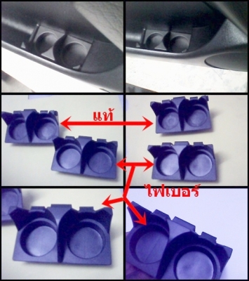 รับก๊อปไฟเบอร์ ชิ้นส่วนรถต่างๆ รถไถ รถเก๋ง เครืองตัดหญ้า นึกไม่ออก หาไฟเบอร์แทนได้ รับก๊อปงานไฟเบอร์ ชิ้นส่วนแผงคอC W202 W123 E30 วอลโว่96 94 74 ฯลฯ รับก๊อปไฟเบอร์ ชิ้นส่วนรถต่างๆ รถไถ รถเก๋ง เครืองตัดหญ้า นึกไม่ออก หาไฟเบอร์แทนได้ รับก๊อปงานไฟเบอร์ ชิ้นส่วนแผงคอC W202 W123 E30 วอลโว่96 94 74 ฯลฯ