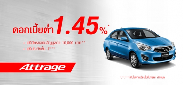 โปรโมชั่นรถยนต์ มิตซูบิชิ แอททราจ เมษายน