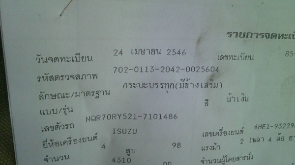 ขายISUZU NQR เครื่องดี แคชซีสวย สภาพพร้อมใช้งาน เอกสารพร้อมโอน สนใจโทร 090-8588220คุณนะ 093-3258446คุณบิว ID:narong498 หรือ www.truck.in.th/498 หรือเพจFacebook ณรงค์ ซื้อขายรถมือสอง (เว็บไซต์ส่วนตัว)