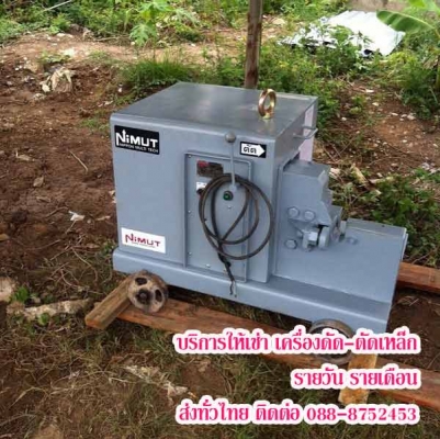 เช่าเครื่องตัดเหล็ก ราคาถูก จัดส่งให้เช่าเครื่องตัดเหล็ก ทั่วไทย เช่าเครื่องตัดเหล็ก ราคาถูก จัดส่งให้เช่าเครื่องตัดเหล็ก ทั่วไทย