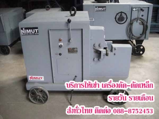 เช่าเครื่องตัดเหล็ก ราคาถูก จัดส่งให้เช่าเครื่องตัดเหล็ก ทั่วไทย เช่าเครื่องตัดเหล็ก ราคาถูก จัดส่งให้เช่าเครื่องตัดเหล็ก ทั่วไทย