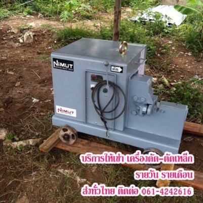 เช่าเครื่องตัดเหล็ก ราคาถูก จัดส่งให้เช่าเครื่องตัดเหล็ก ทั่วไทย เช่าเครื่องตัดเหล็ก ราคาถูก จัดส่งให้เช่าเครื่องตัดเหล็ก ทั่วไทย