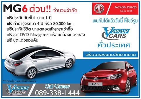 โปรโมชั่นรถยนต์เอ็มจี mg6