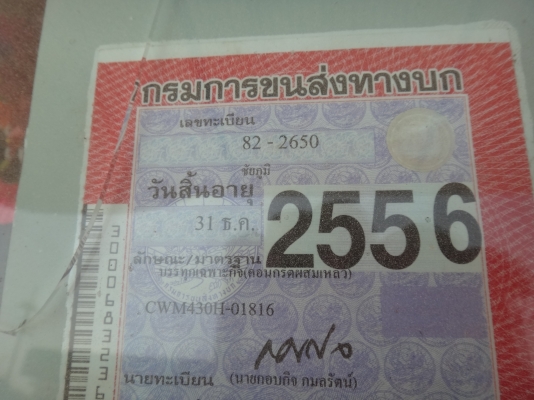 ขายด่วน รถโม่ปูน  NiSSAN  CW  430    6`คิว  พร้อมใช้งาน