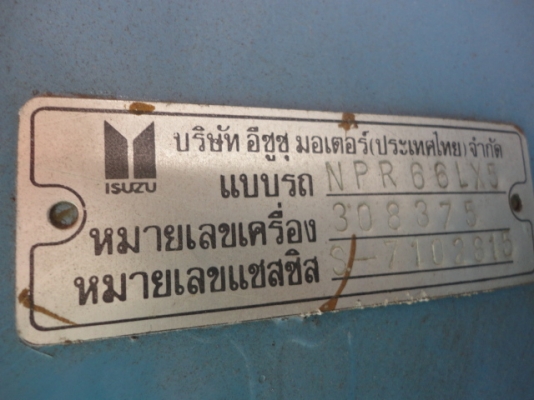 6 ล้อร้้ว ISUZU NPR 120 แรง เครื่อง 4HF1 ฝาขาว มือเดียวจากห้างแท้
