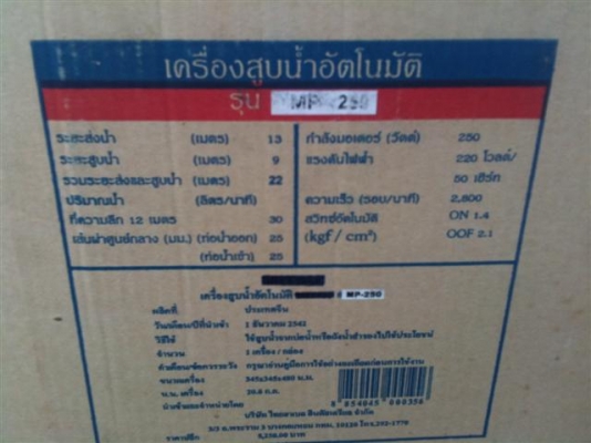 ขายปั๊มน้ำอัตโนมัติ 250 วัตถ์ จัดส่งได้ บ้าน3ชั้นสบาย ครับ
