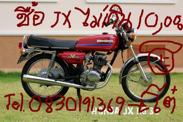ซื้อ HONDA JX และรุ่นไกล้เคียง 0830191369