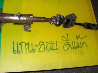 แกนพวงมาลัย พร้อมยอย ดีแม๊ก