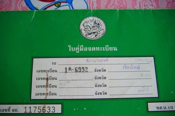 ขาย เทน่า 4 เกียร์ ทะเบียน พร้อมใช็