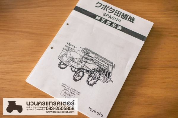 รถดำนา Kubota 6แถว สีเดิม มือสองญี่ปุ่น สภาพดี www.navatractor.com