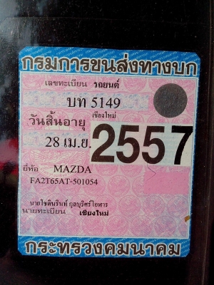 MAZDA, FAMILIA 1.3 เกียร์ธรรมดา MAZDA, FAMILIA 1.3 เกียร์ธรรมดา