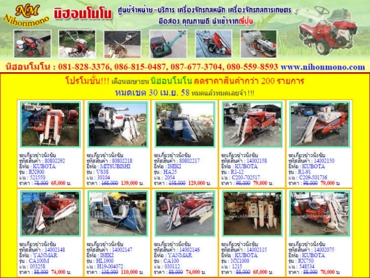 โปรโมชั่น!!! เดือนเมษายน นิฮอนโมโน ลดราคาสินค้ากว่า 200 รายการ หมดเขต 30 เม.ย. 58 หมดแล้วหมดเลยจ้า !!! โปรโมชั่น!!! เดือนเมษายน นิฮอนโมโน ลดราคาสินค้ากว่า 200 รายการ หมดเขต 30 เม.ย. 58 หมดแล้วหมดเลยจ้า !!!