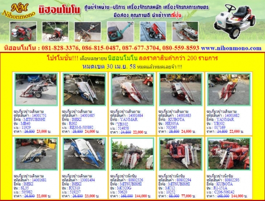 โปรโมชั่น!!! เดือนเมษายน นิฮอนโมโน ลดราคาสินค้ากว่า 200 รายการ หมดเขต 30 เม.ย. 58 หมดแล้วหมดเลยจ้า !!! โปรโมชั่น!!! เดือนเมษายน นิฮอนโมโน ลดราคาสินค้ากว่า 200 รายการ หมดเขต 30 เม.ย. 58 หมดแล้วหมดเลยจ้า !!!