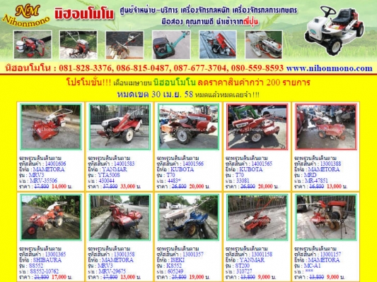 โปรโมชั่น!!! เดือนเมษายน นิฮอนโมโน ลดราคาสินค้ากว่า 200 รายการ หมดเขต 30 เม.ย. 58 หมดแล้วหมดเลยจ้า !!! โปรโมชั่น!!! เดือนเมษายน นิฮอนโมโน ลดราคาสินค้ากว่า 200 รายการ หมดเขต 30 เม.ย. 58 หมดแล้วหมดเลยจ้า !!!