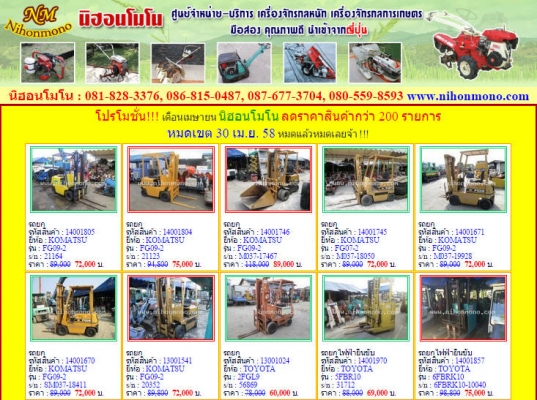เดือนเมษายน นิฮอนโมโน ลดราคาสินค้ากว่า 200 รายการ หมดเขต 30 เม.ย. 58 หมดแล้วหมดเลยจ้า !!! เดือนเมษายน นิฮอนโมโน ลดราคาสินค้ากว่า 200 รายการ หมดเขต 30 เม.ย. 58 หมดแล้วหมดเลยจ้า !!!