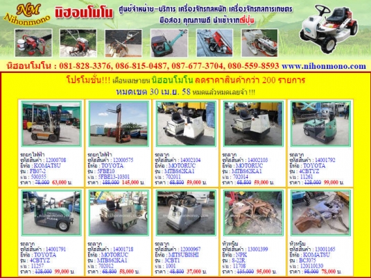 เดือนเมษายน นิฮอนโมโน ลดราคาสินค้ากว่า 200 รายการ หมดเขต 30 เม.ย. 58 หมดแล้วหมดเลยจ้า !!! เดือนเมษายน นิฮอนโมโน ลดราคาสินค้ากว่า 200 รายการ หมดเขต 30 เม.ย. 58 หมดแล้วหมดเลยจ้า !!!