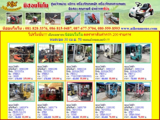 เดือนเมษายน นิฮอนโมโน ลดราคาสินค้ากว่า 200 รายการ หมดเขต 30 เม.ย. 58 หมดแล้วหมดเลยจ้า !!! เดือนเมษายน นิฮอนโมโน ลดราคาสินค้ากว่า 200 รายการ หมดเขต 30 เม.ย. 58 หมดแล้วหมดเลยจ้า !!!