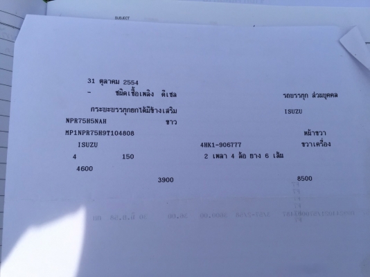 รถอีซูซุ 6 ล้อดั้ม NPR  150 แรงม้า. ปี 54  ( รถวิ่ง 19x,xxx กม. )      สนใจติดต่อ  081 - 6079515