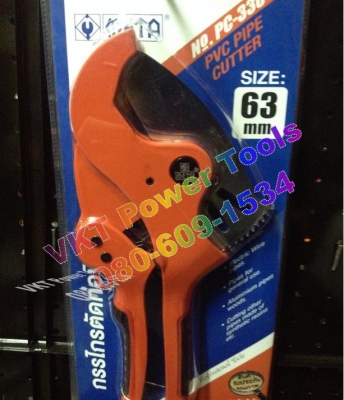กรรไกรตัดท่อ PVC 2นิ้วครึ่ง  63mm  META