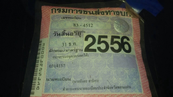 ทะเบียนพร้อมโอน