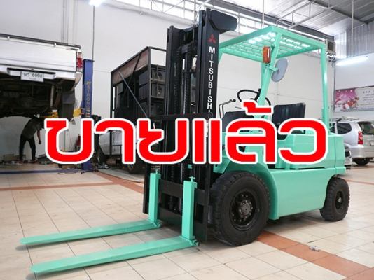 ขายรถโฟล์คลิฟท์มือสอง MITSUBISHI รุ่น FG20 ยก 2 ตัน ราคา 155,000 บาท นำเข้าจากประเทศญี่ปุ่น 100\% ไม่เคยใช้งานในประเทศไทย
