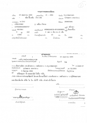 รถโดยสารประจำทางปรับอากาศ ปอ.5 ราคาสุดคุ้ม
