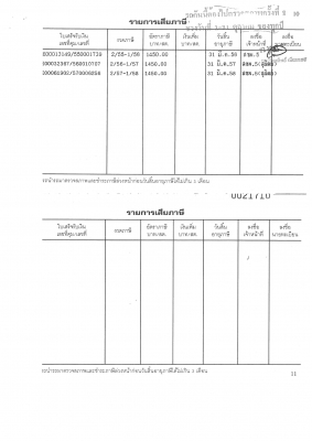รถโดยสารประจำทางปรับอากาศ ปอ. 11 ราคาสุดคุ้ม