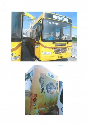 รถโดยสารประจำทางปรับอากาศ ปอ. 174 ราคาสุดคุ้ม