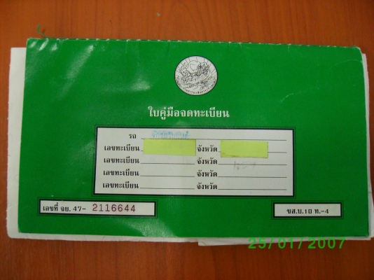 ขายเล่ม มอไซร์ ยามาฮ่า ทะเบียน มบร 9 กทม