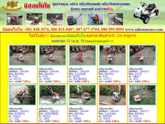 โปรโมชั่น!!! เดือนเมษายน นิฮอนโมโน ลดราคาสินค้ากว่า 200 รายการ หมดเขต 30 เม.ย. 58 โปรโมชั่น!!! เดือนเมษายน นิฮอนโมโน ลดราคาสินค้ากว่า 200 รายการ หมดเขต 30 เม.ย. 58