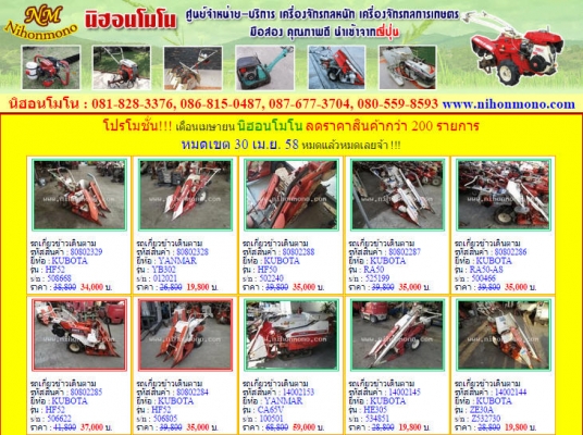 โปรโมชั่น!!! เดือนเมษายน นิฮอนโมโน ลดราคาสินค้ากว่า 200 รายการ หมดเขต 30 เม.ย. 58 หมดแล้วหมดเลยจ้า โปรโมชั่น!!! เดือนเมษายน นิฮอนโมโน ลดราคาสินค้ากว่า 200 รายการ หมดเขต 30 เม.ย. 58 หมดแล้วหมดเลยจ้า