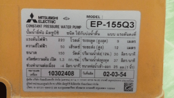 ขายปั้มน้ำอัตโนมัติ Mitsubishi 150W. EP-155Q3. ขายปั้มน้ำอัตโนมัติ Mitsubishi 150W. EP-155Q3.