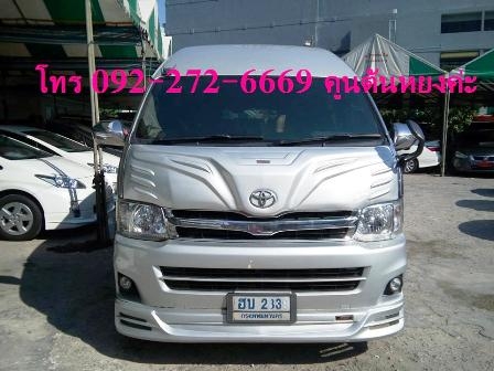 รถตู้ดีซลล์. TOYOTA. COMMUTER 2.5 ปี2009 แต่งวีไอพี. แอร์ไมโครบัส สวย ราคา 839,000. บาท สนใจโทร 092-272-6669 รถตู้ ดีเซลล์แต่งวีไอพีแท้ๆ ล้นๆ ชุดแอร์ไมโครบัส ประตูดุด ไฟย้อย รับประกันหลังการขาย ฟรีอะหลั่ยและค่าแรง โทร 092-272-6669 คุณตันหยงค่ะ
